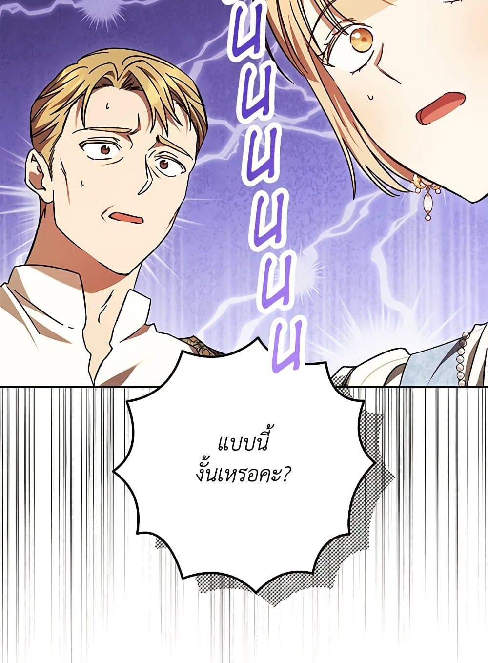 I Just Want My Happy Ending! page 64