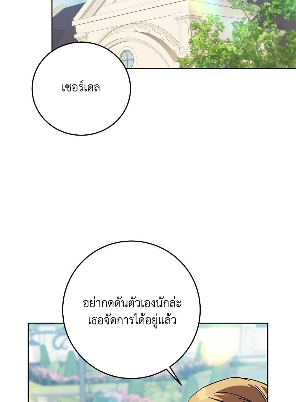 I Just Want My Happy Ending! page 68