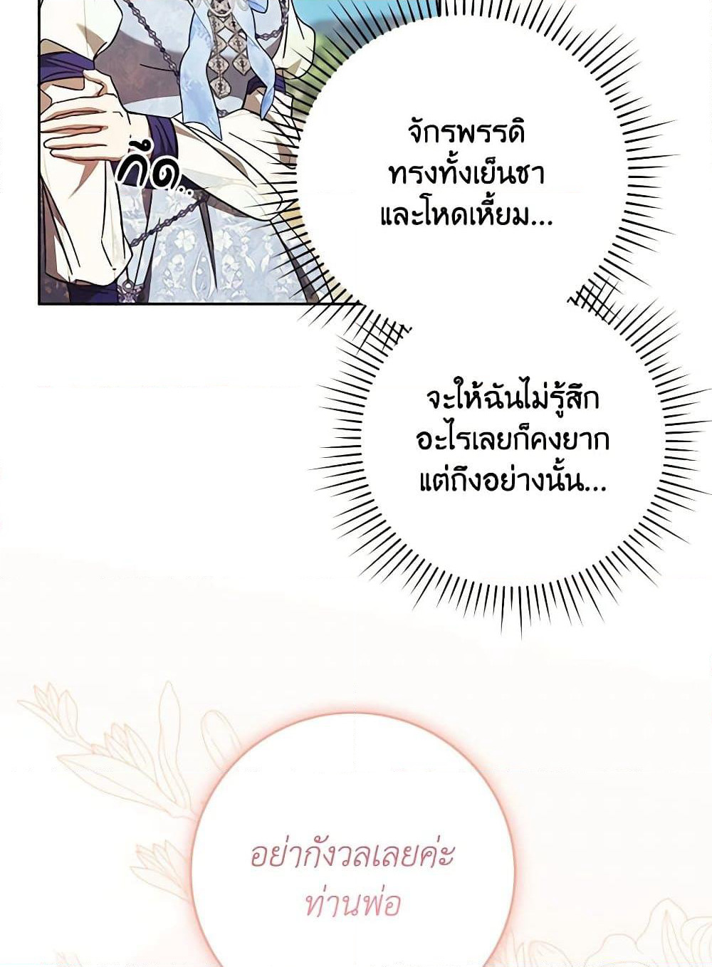 I Just Want My Happy Ending! page 71