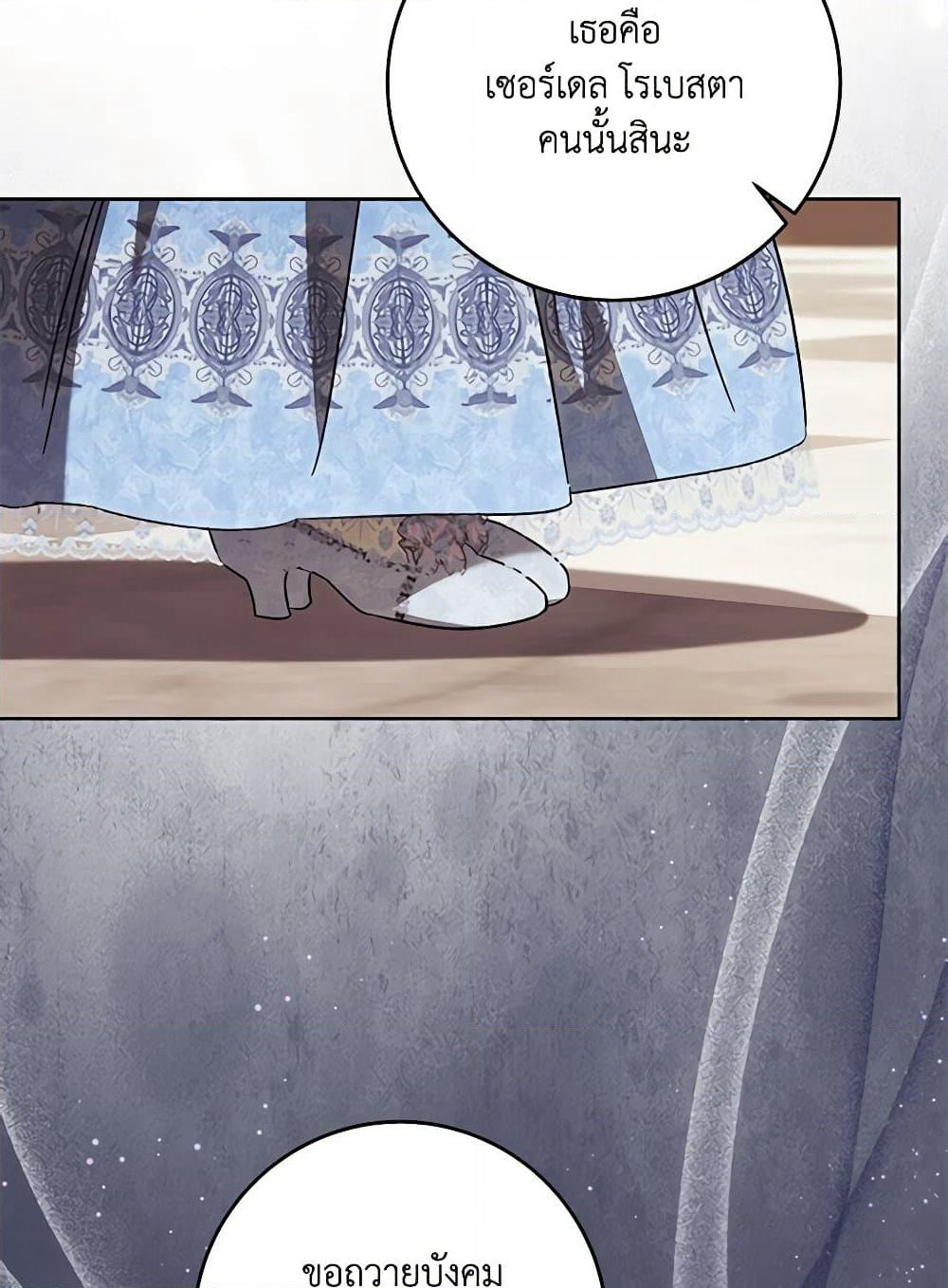 I Just Want My Happy Ending! page 79
