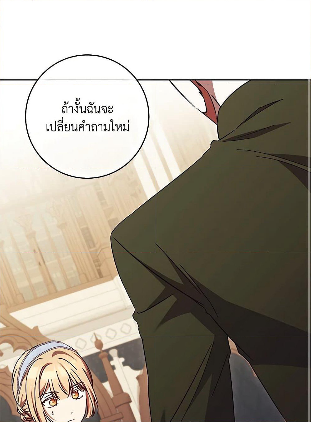 I Just Want My Happy Ending! page 96