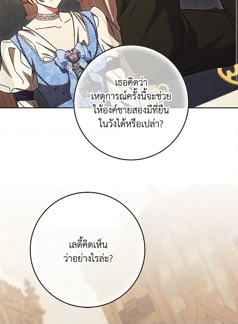 I Just Want My Happy Ending! page 97