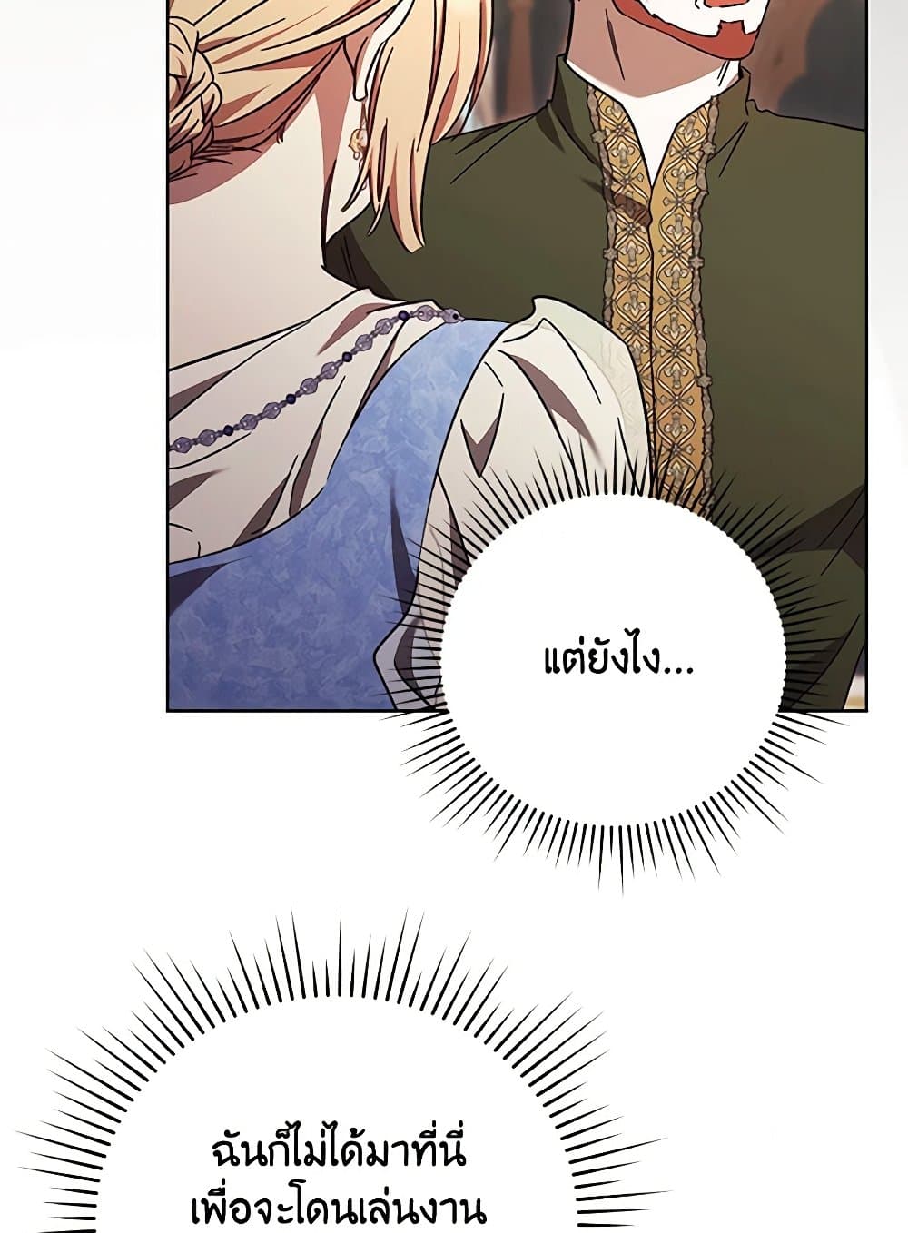 I Just Want My Happy Ending! page 105