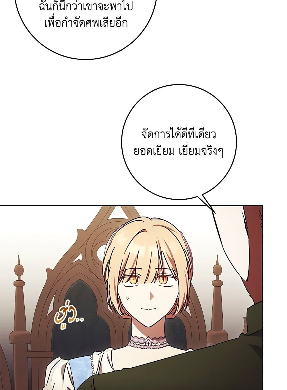 I Just Want My Happy Ending! page 112