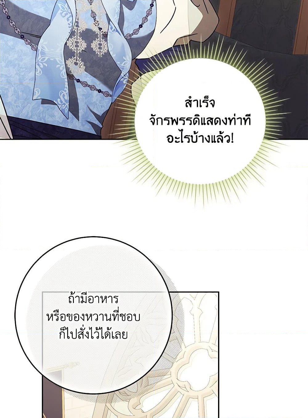 I Just Want My Happy Ending! page 117