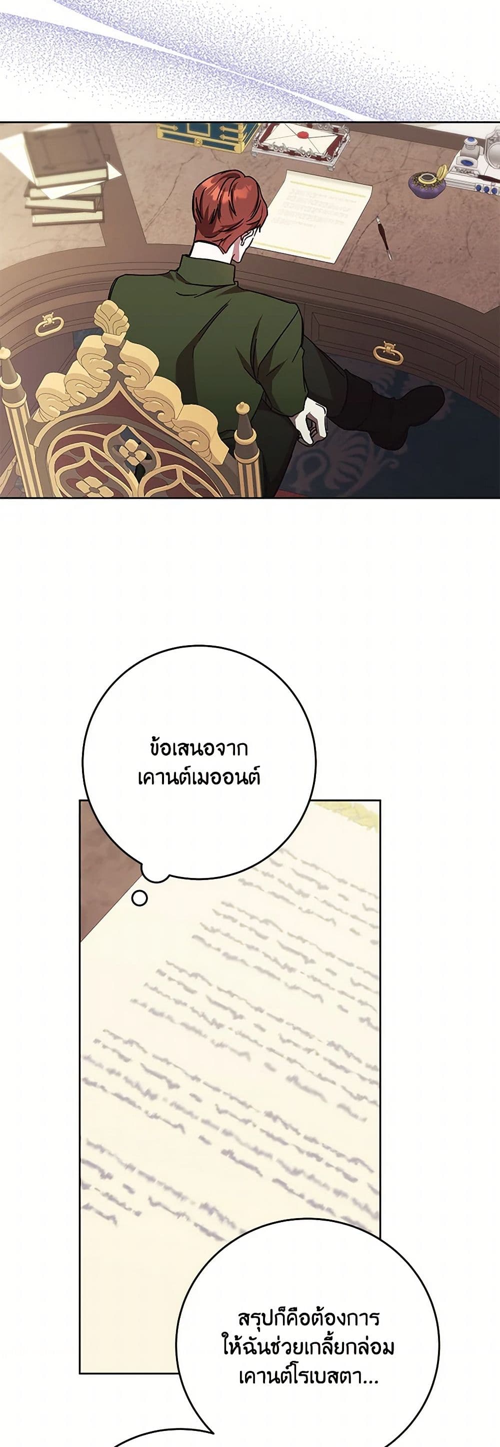 I Just Want My Happy Ending! page 5