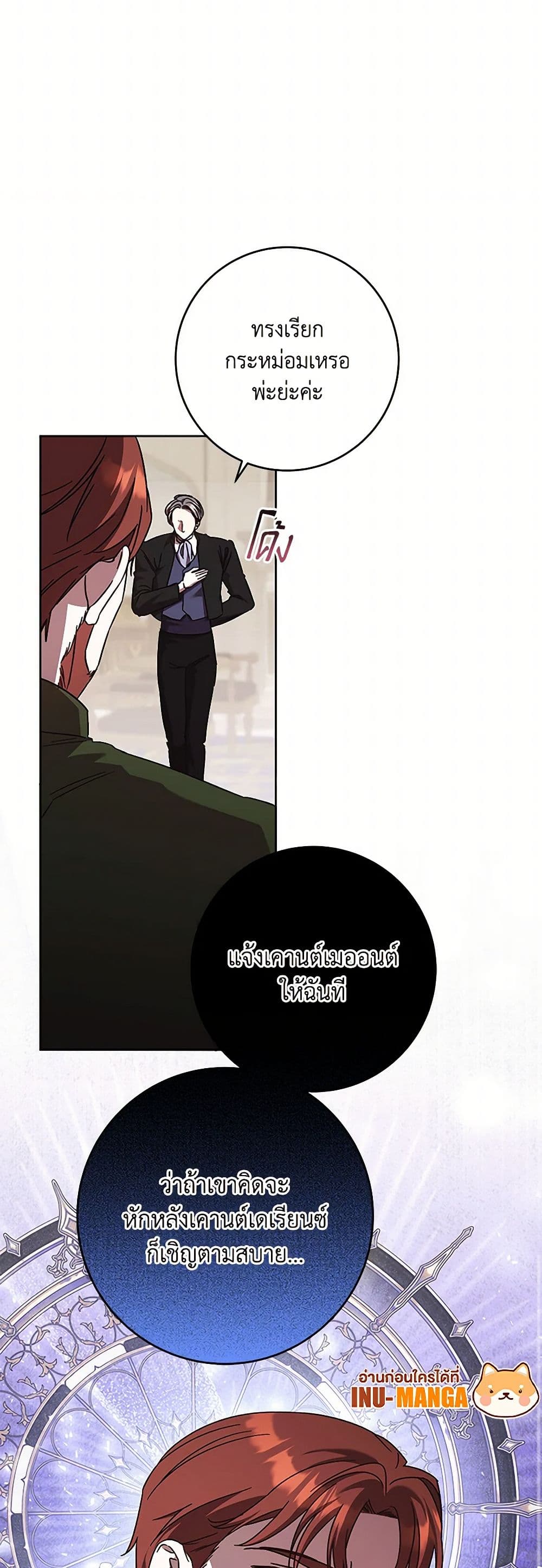 I Just Want My Happy Ending! page 7