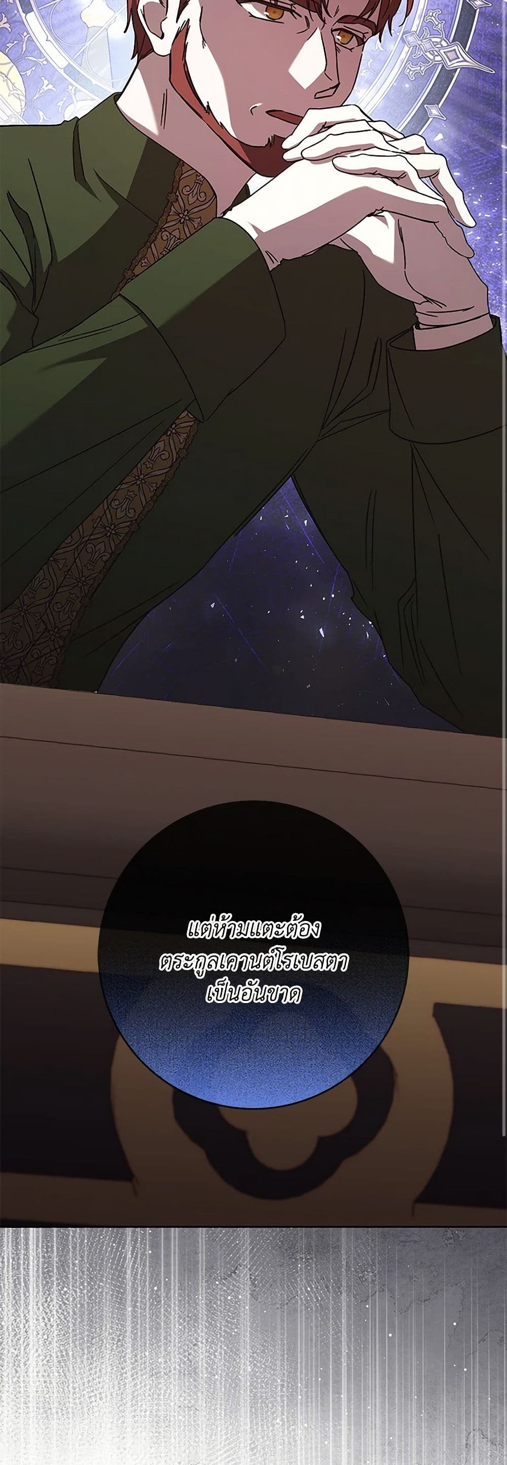 I Just Want My Happy Ending! page 8
