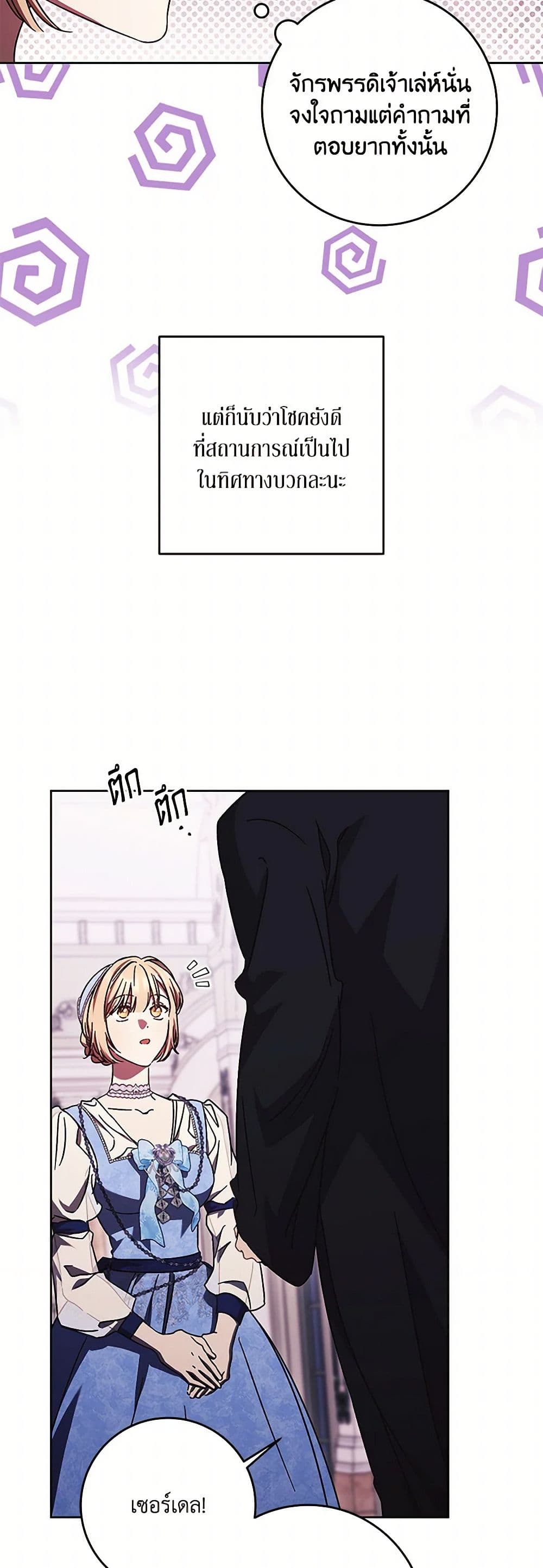I Just Want My Happy Ending! page 11