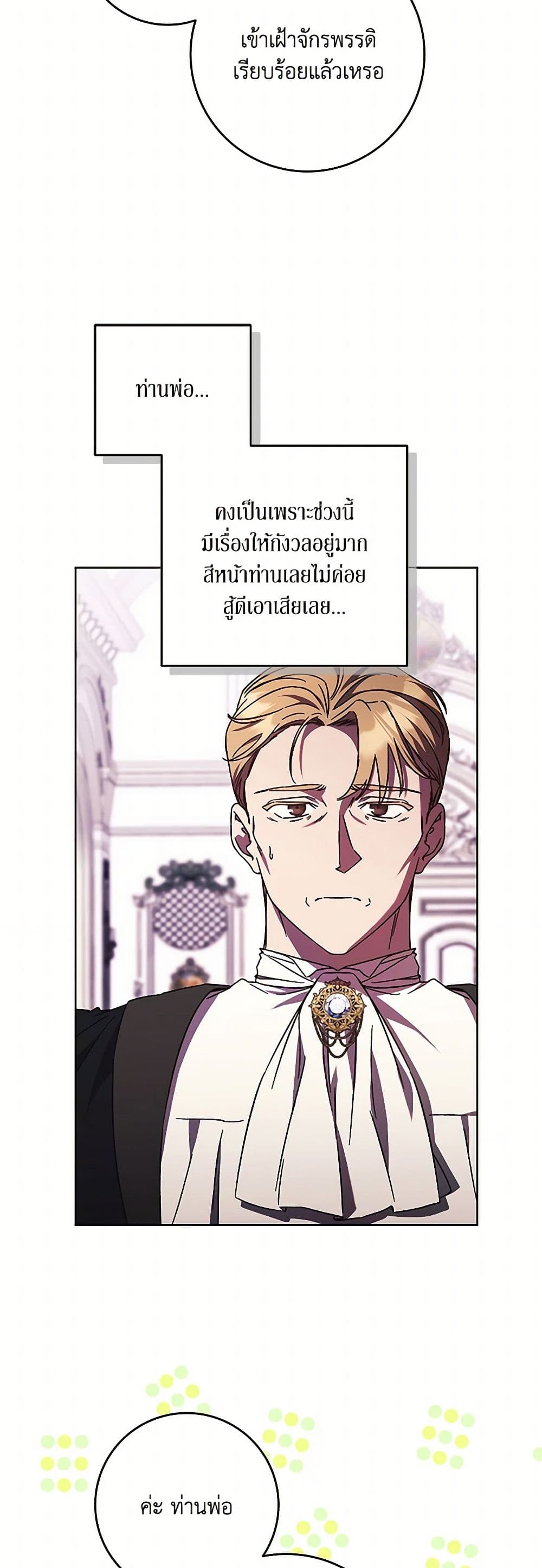 I Just Want My Happy Ending! page 12