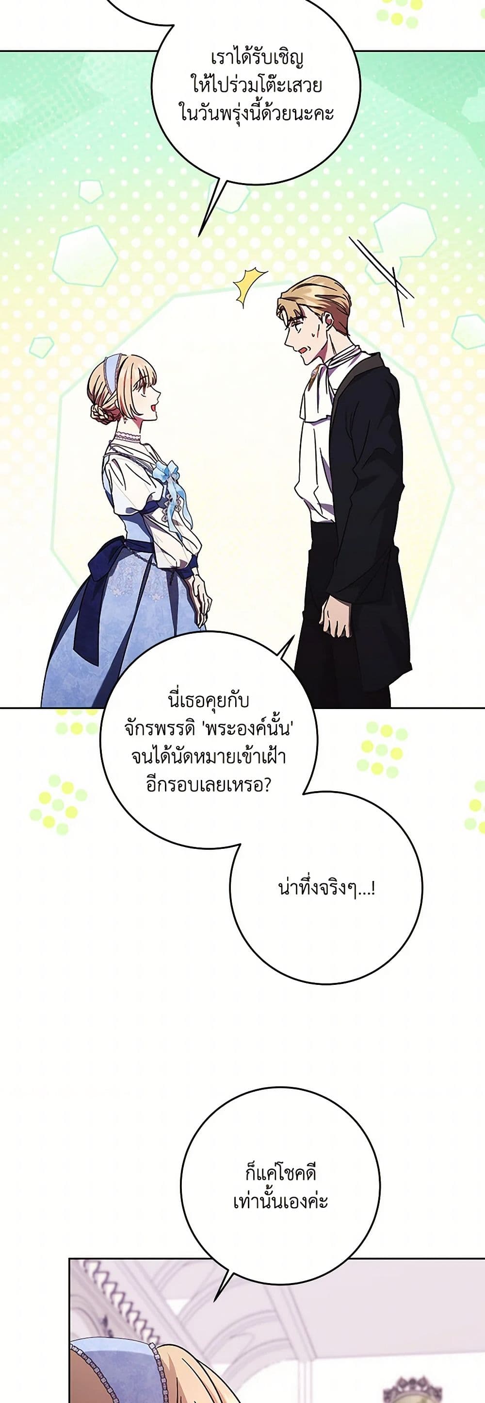 I Just Want My Happy Ending! page 13