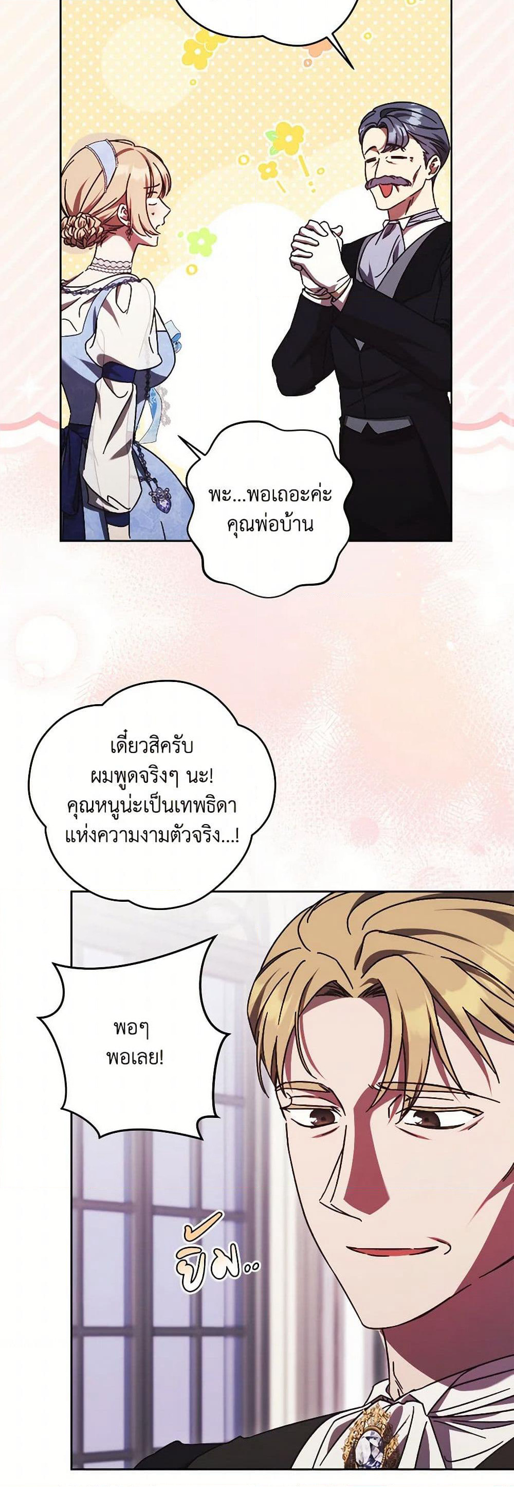 I Just Want My Happy Ending! page 16