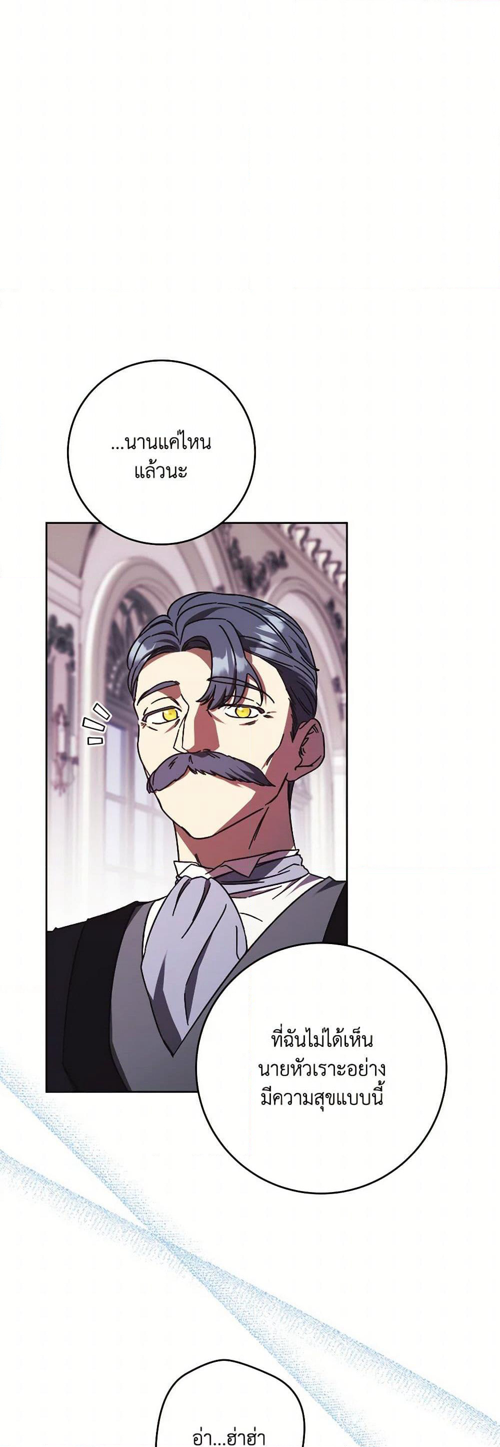 I Just Want My Happy Ending! page 17