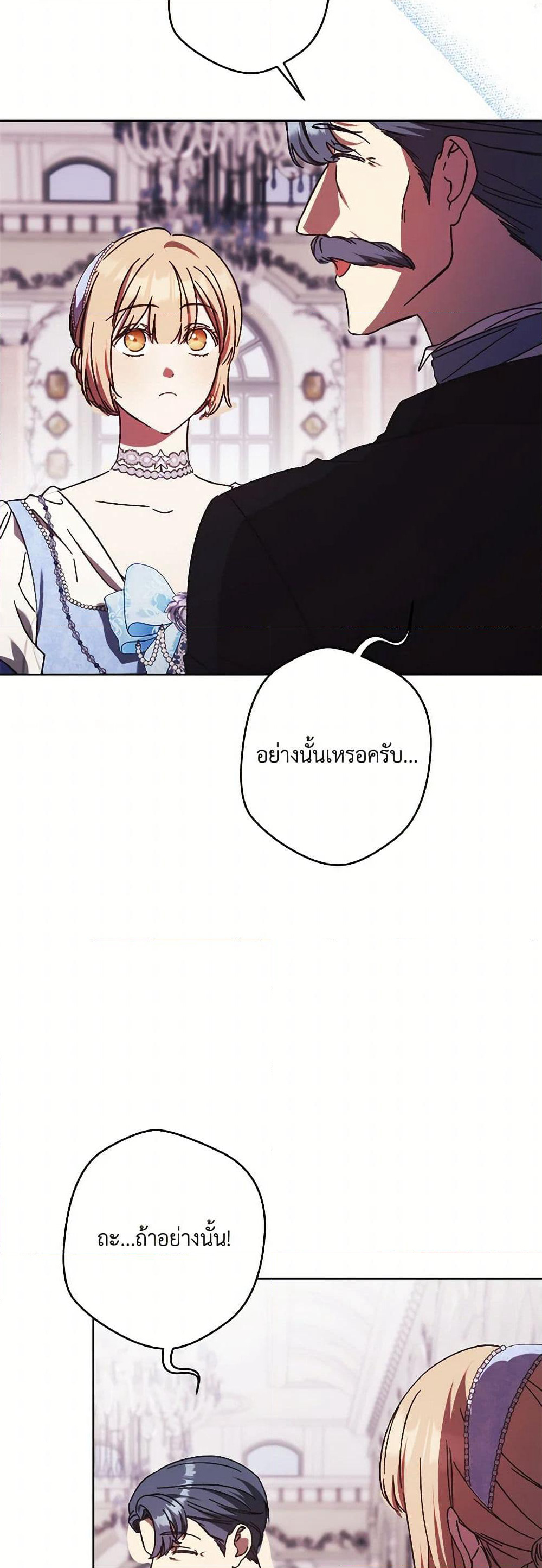I Just Want My Happy Ending! page 18