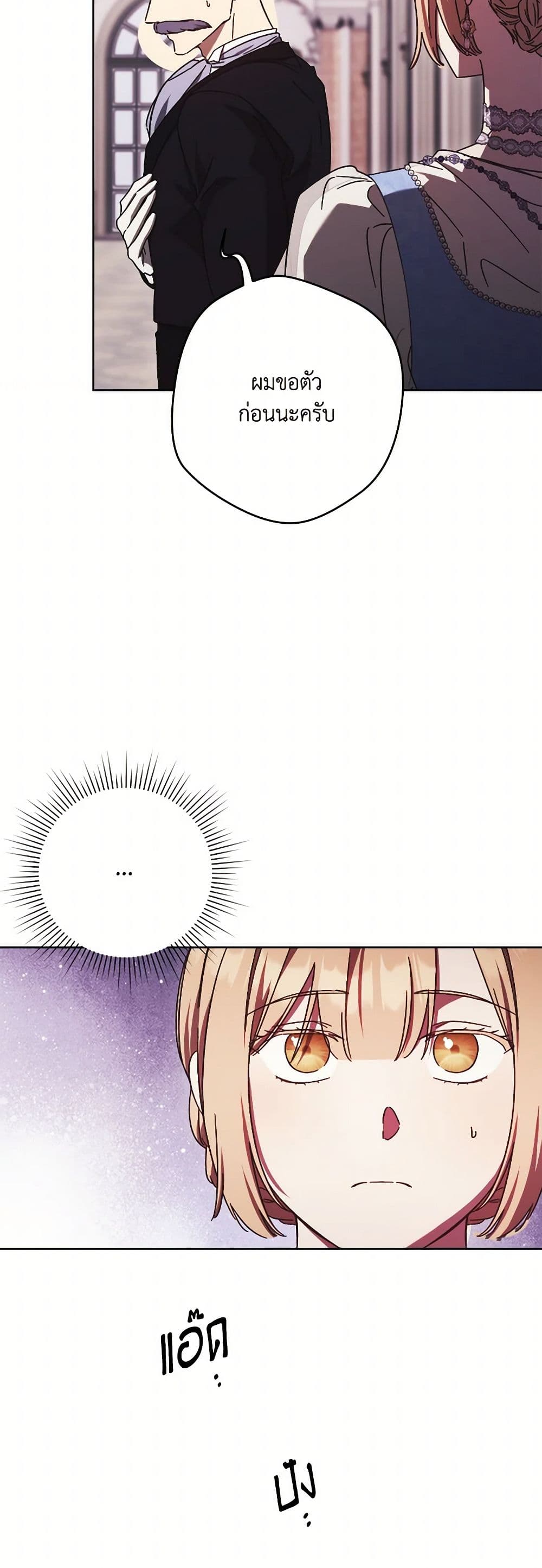 I Just Want My Happy Ending! page 19