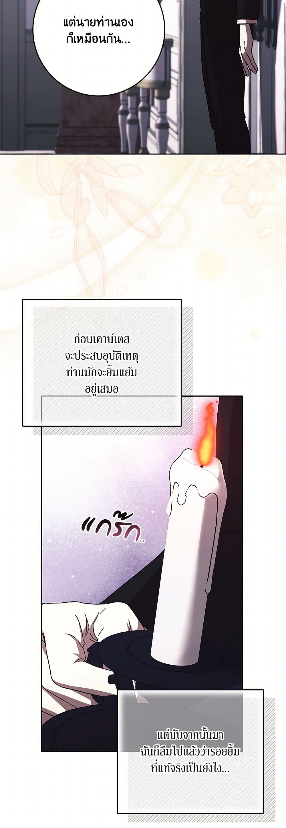 I Just Want My Happy Ending! page 21