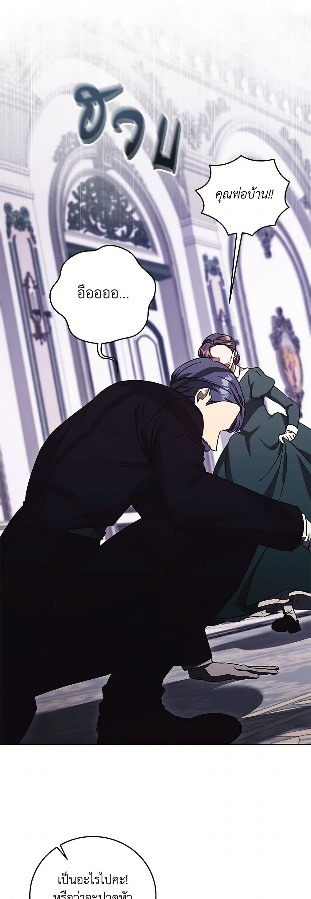 I Just Want My Happy Ending! page 24