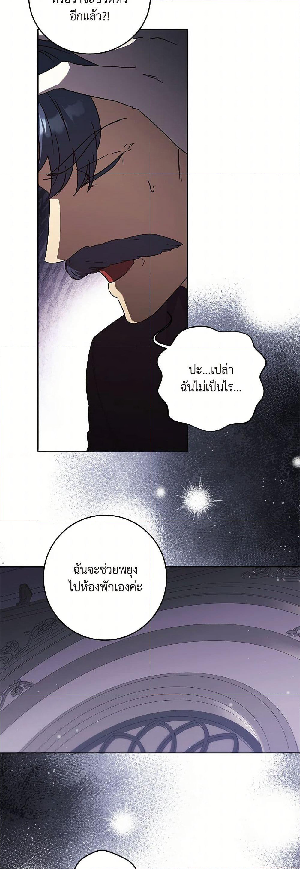 I Just Want My Happy Ending! page 25