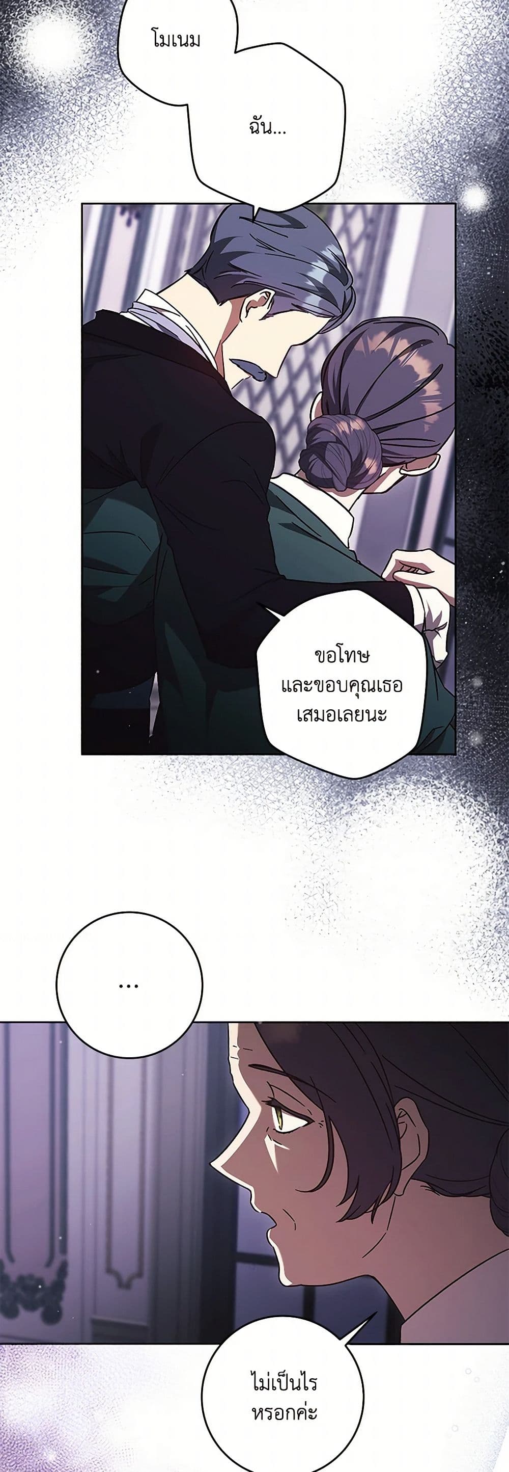 I Just Want My Happy Ending! page 26