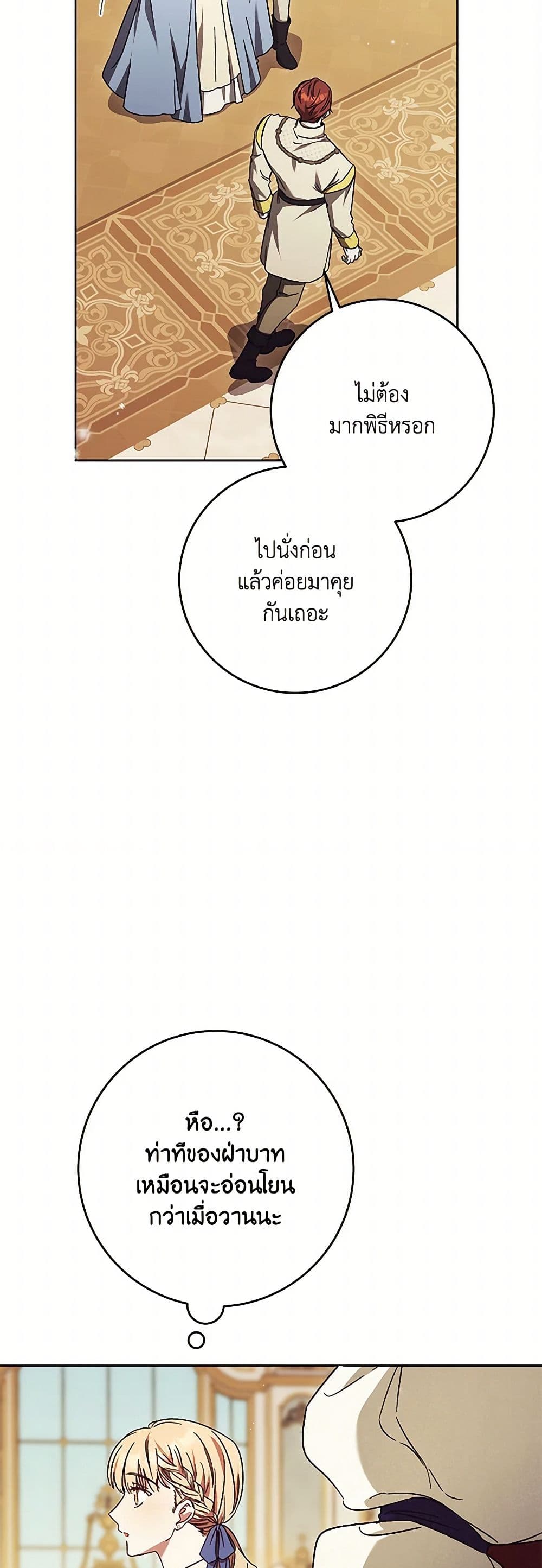 I Just Want My Happy Ending! page 30
