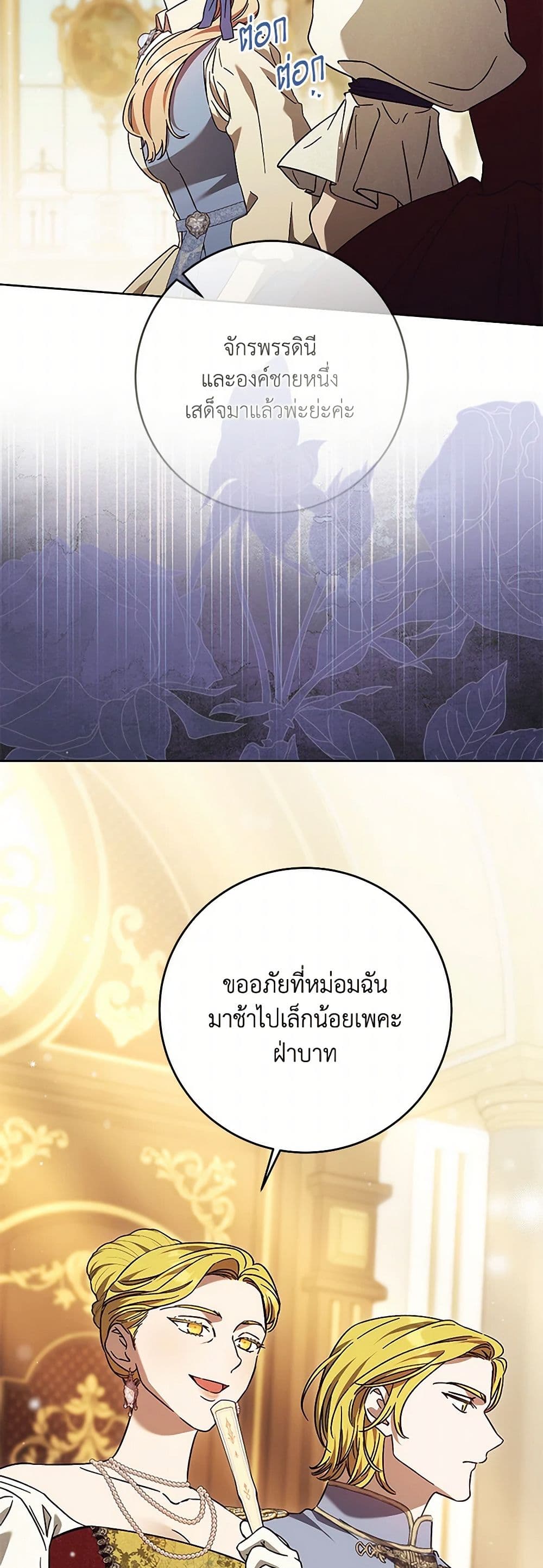 I Just Want My Happy Ending! page 31