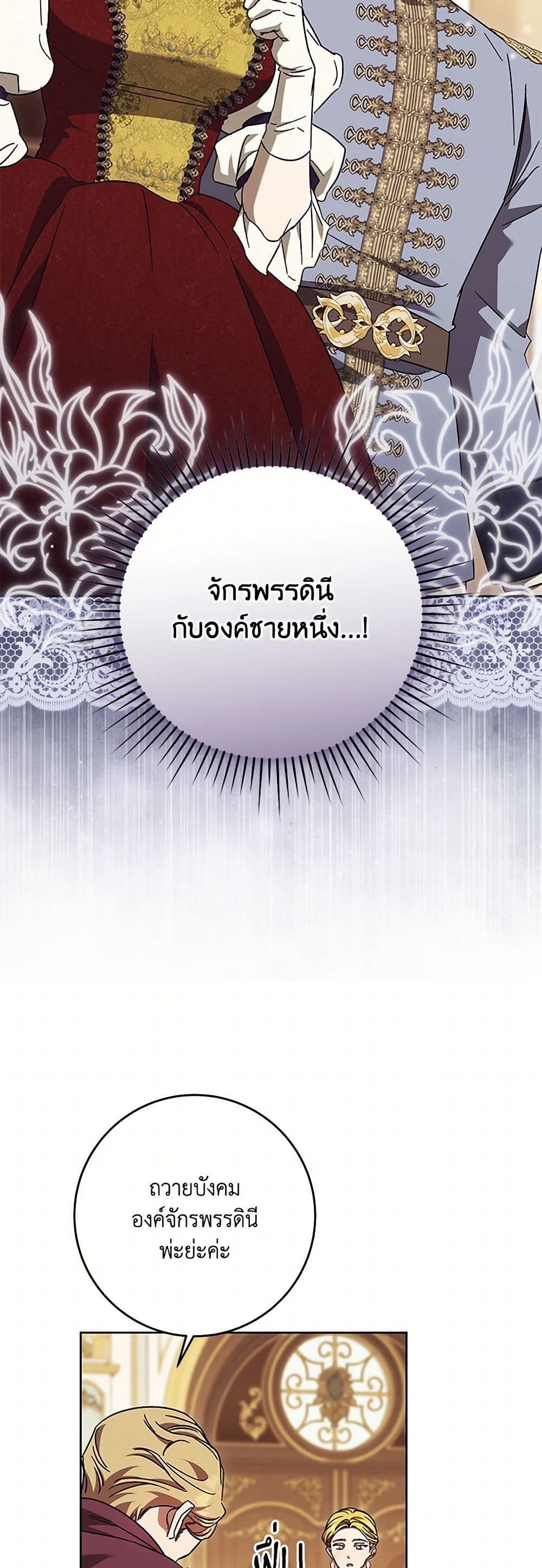 I Just Want My Happy Ending! page 32