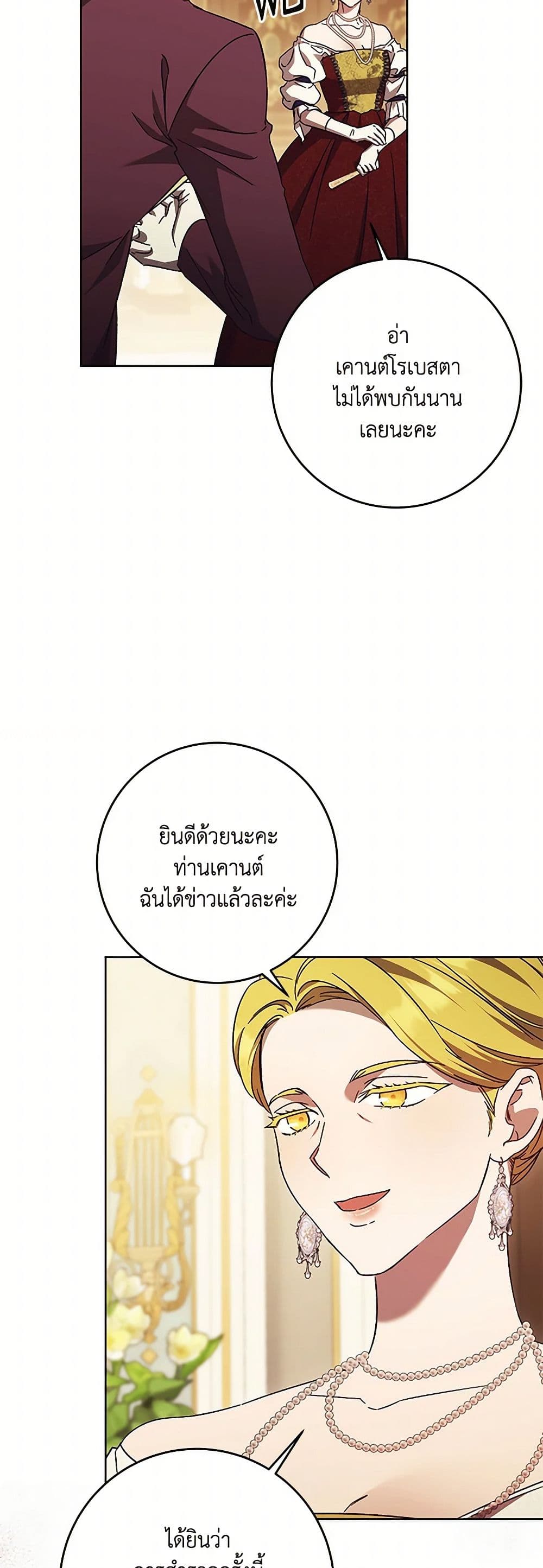 I Just Want My Happy Ending! page 33