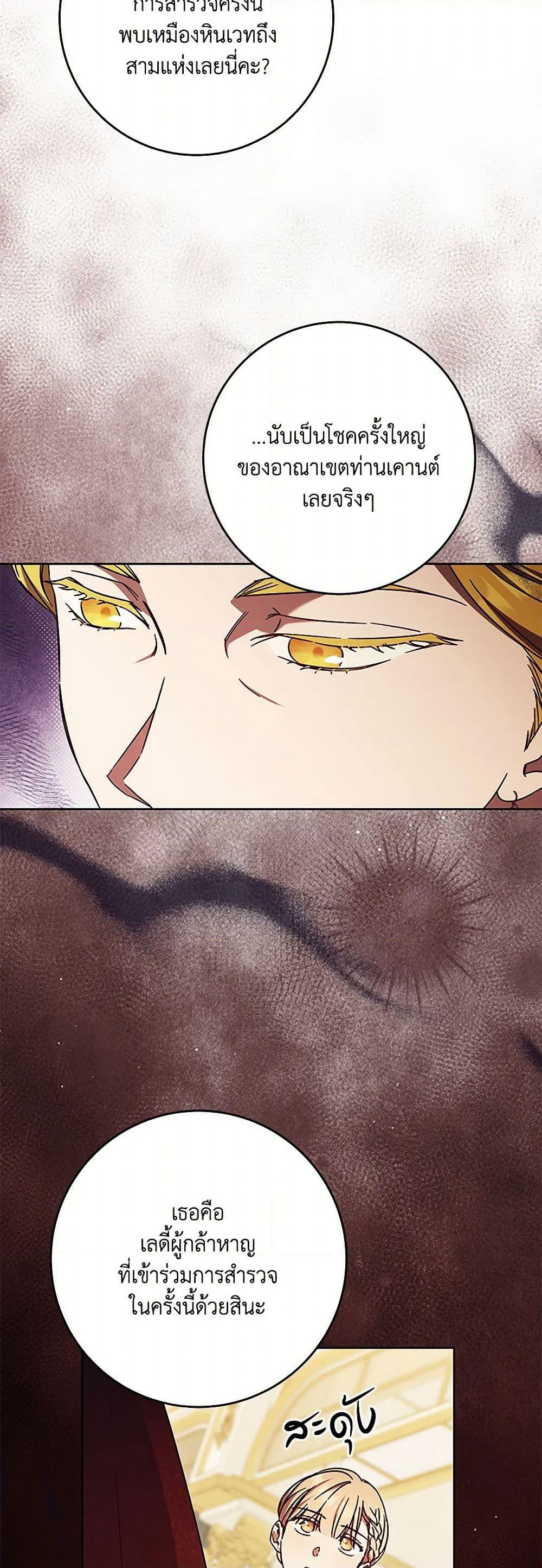 I Just Want My Happy Ending! page 34