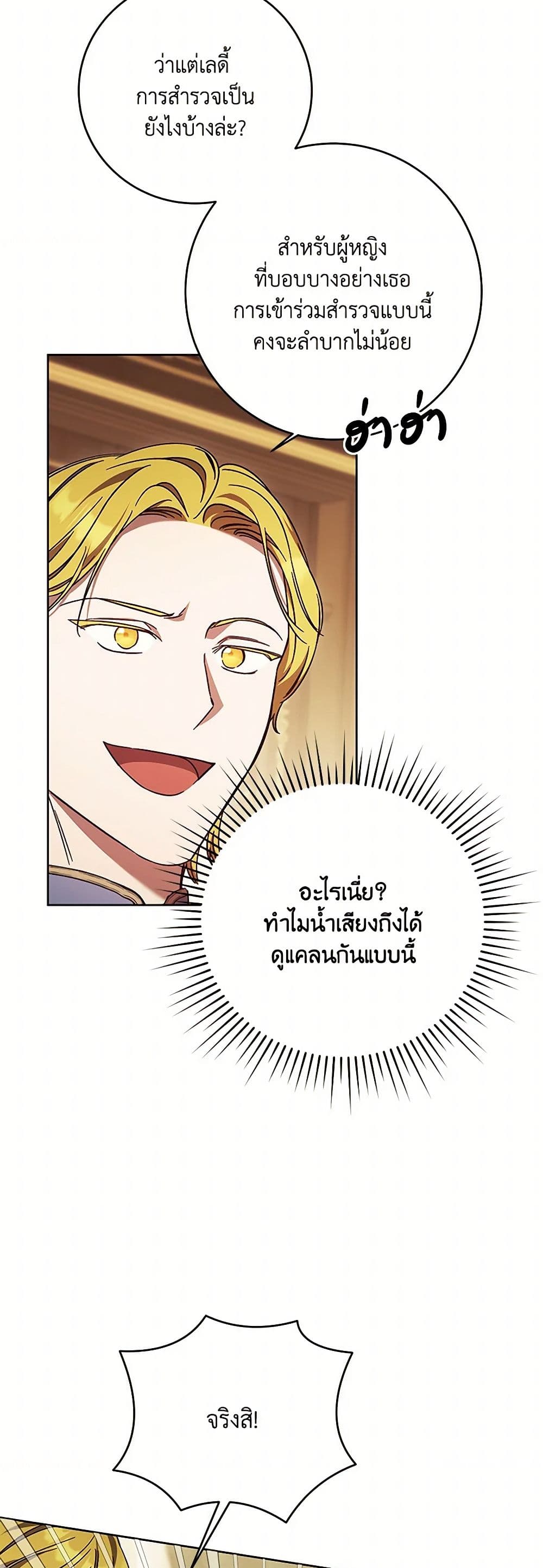 I Just Want My Happy Ending! page 38