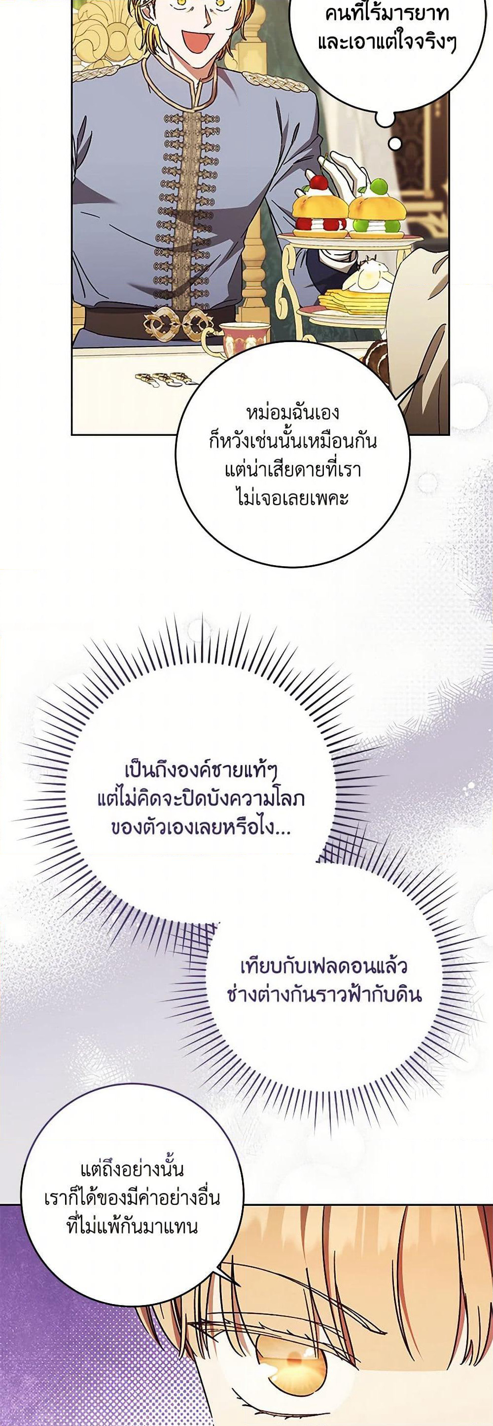 I Just Want My Happy Ending! page 40