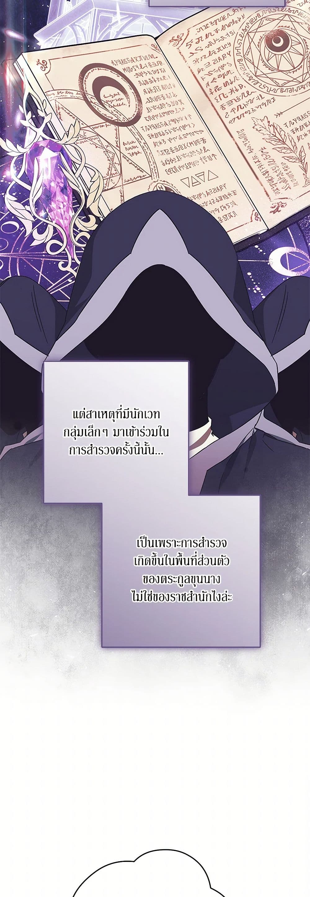 I Just Want My Happy Ending! page 44