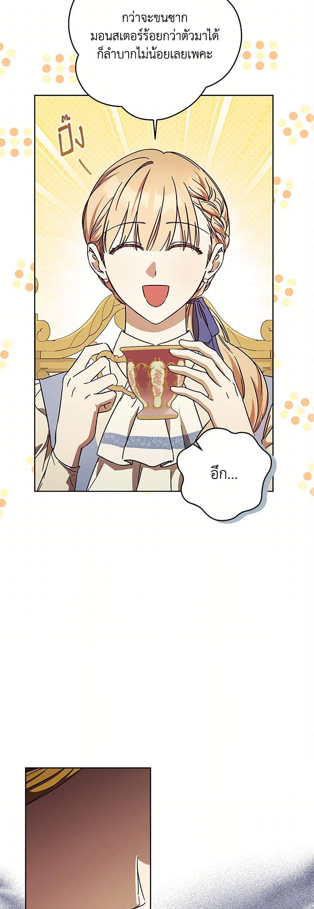 I Just Want My Happy Ending! page 45