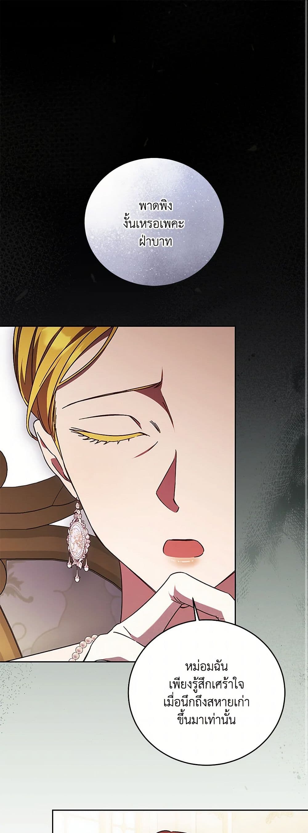 I Just Want My Happy Ending! page 2