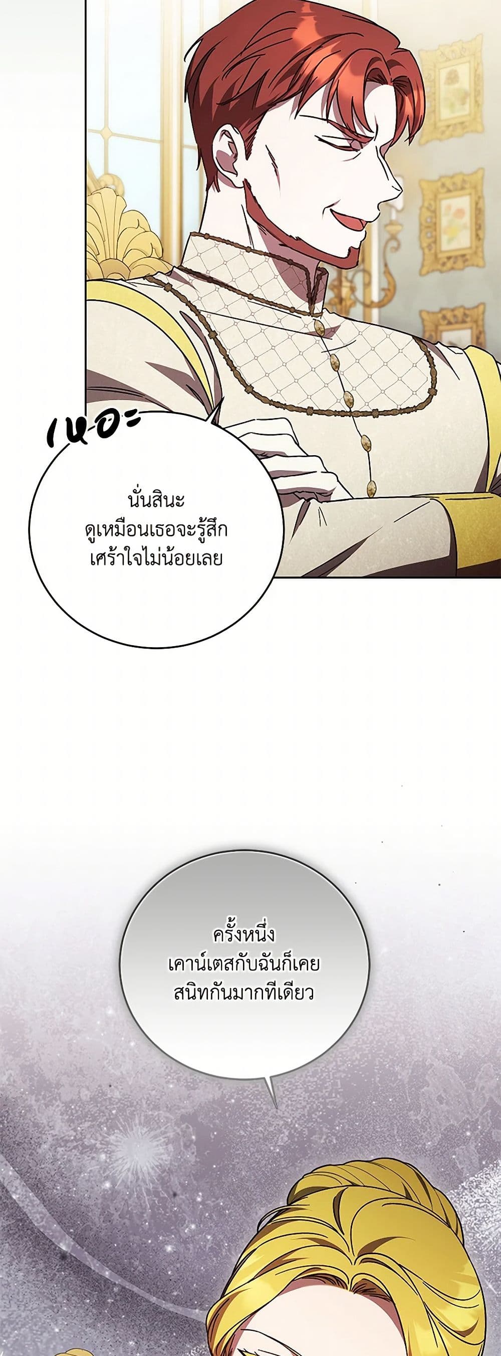 I Just Want My Happy Ending! page 3