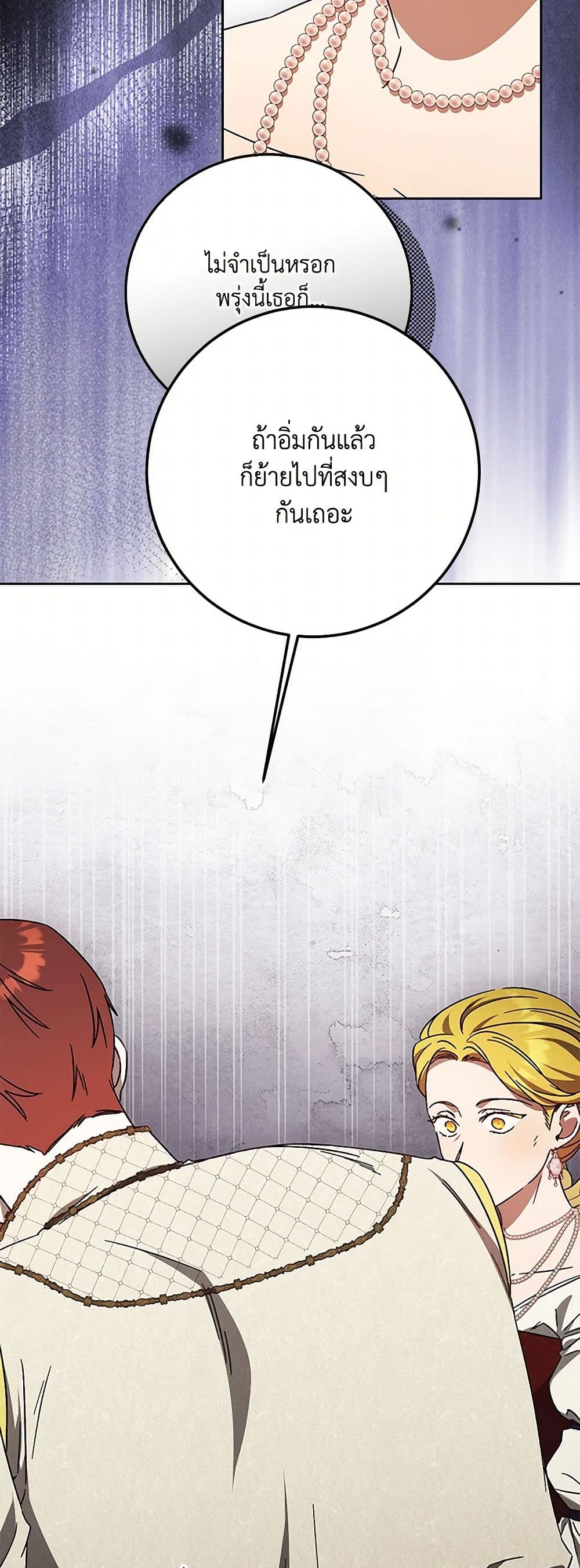 I Just Want My Happy Ending! page 6