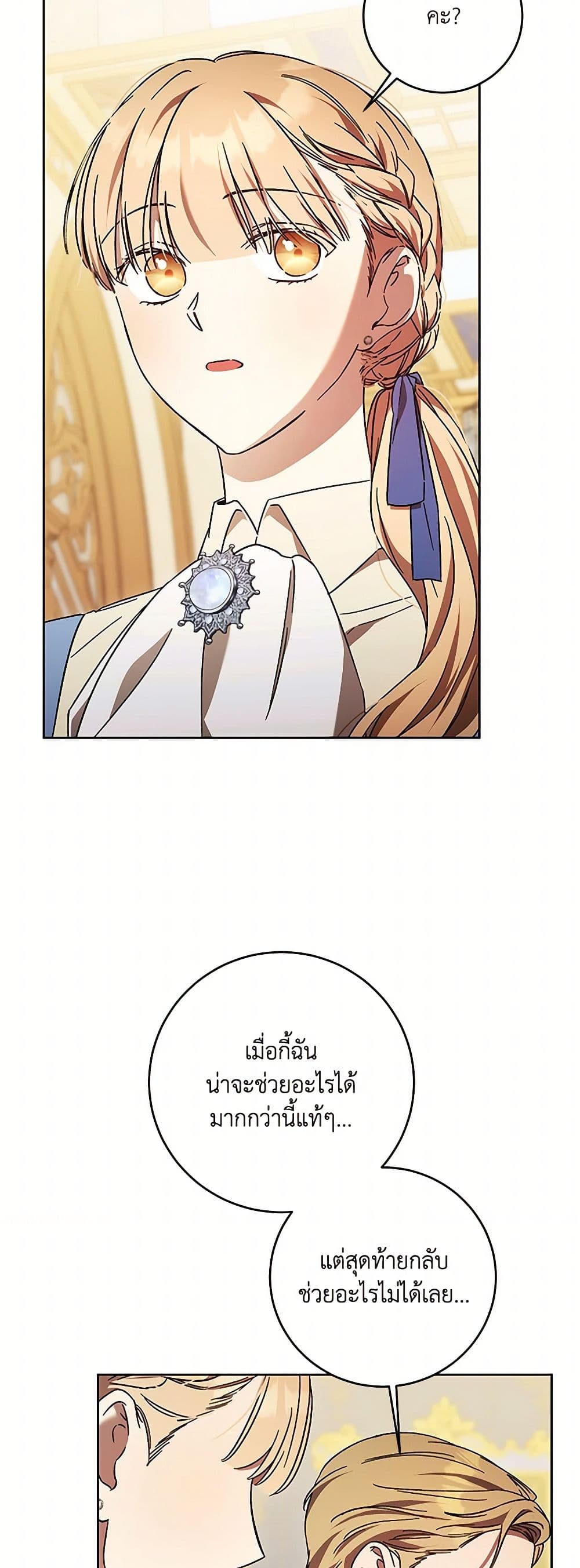 I Just Want My Happy Ending! page 11