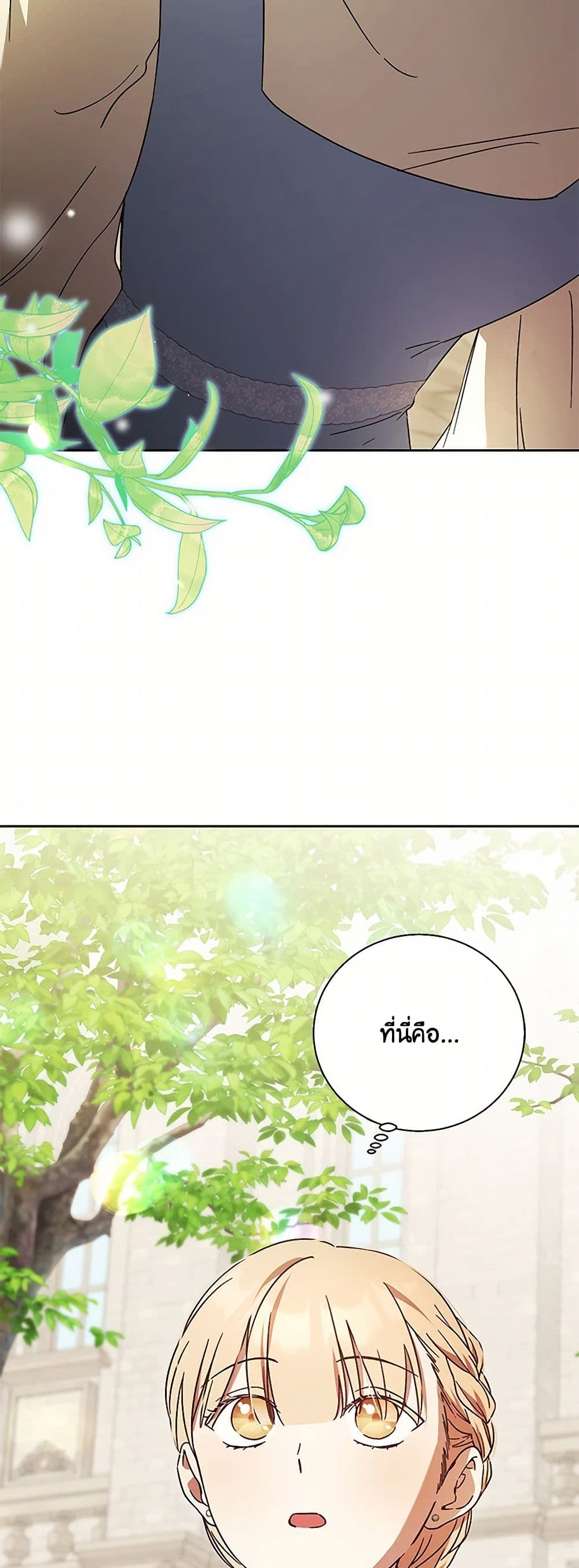I Just Want My Happy Ending! page 15