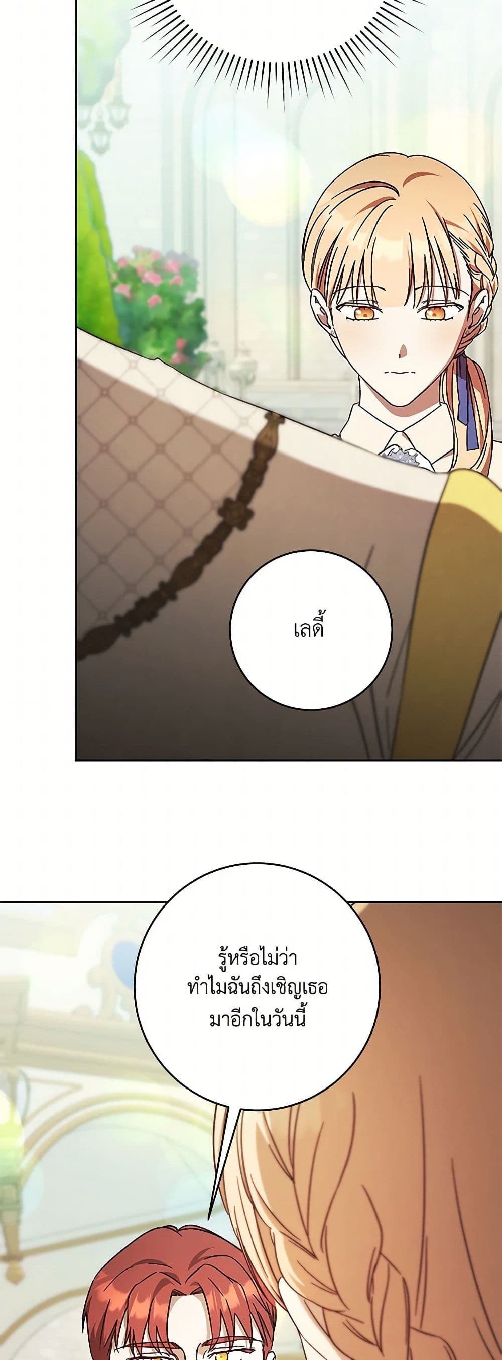 I Just Want My Happy Ending! page 20