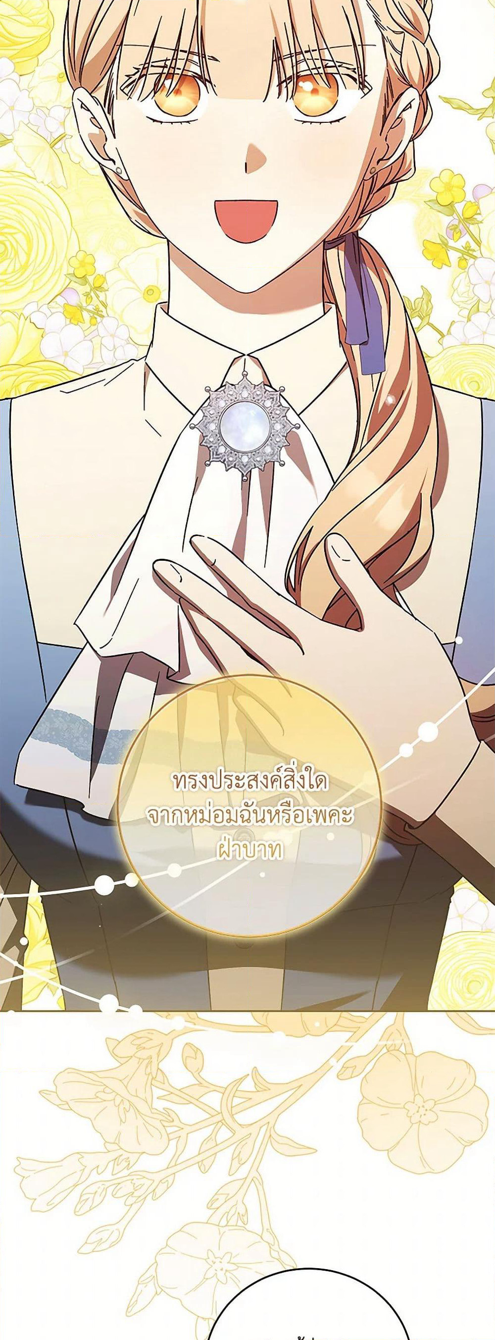 I Just Want My Happy Ending! page 23