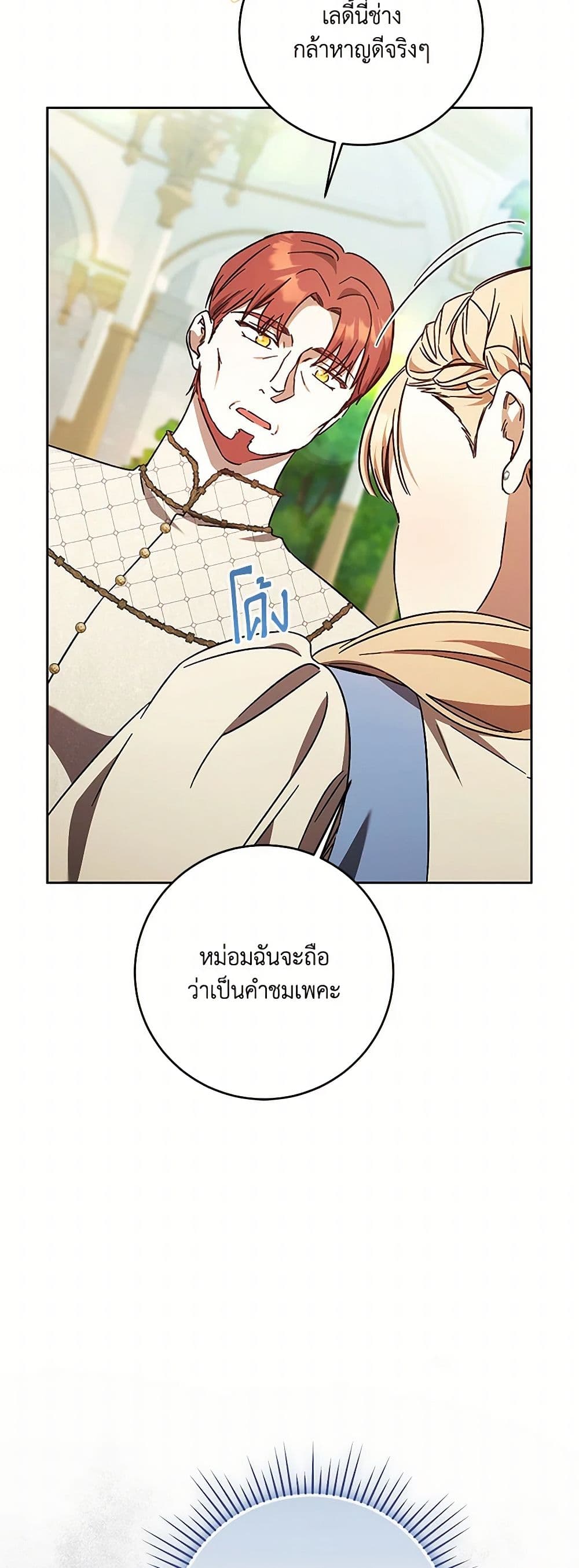I Just Want My Happy Ending! page 24