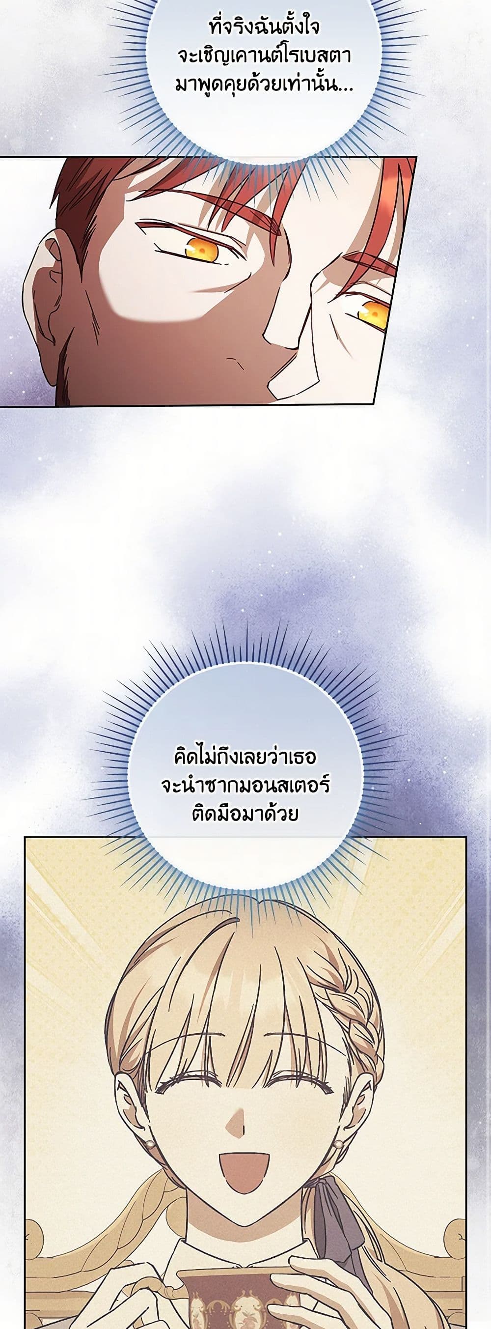 I Just Want My Happy Ending! page 25