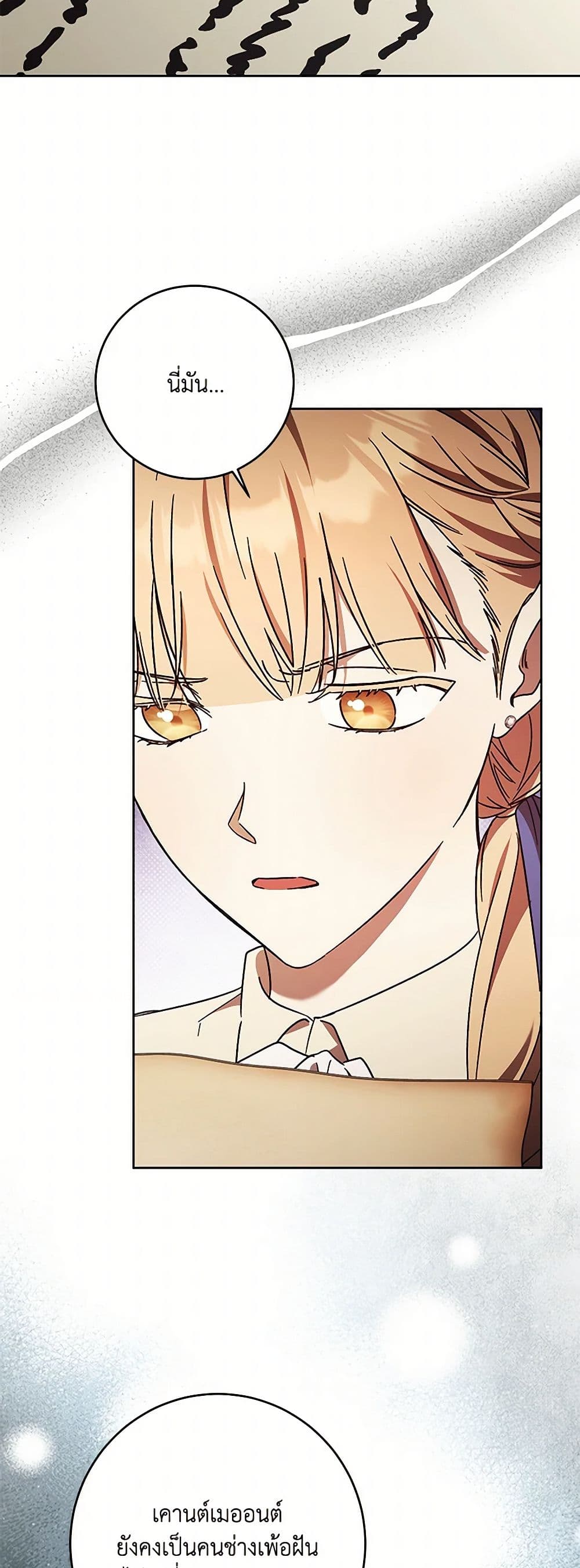 I Just Want My Happy Ending! page 27