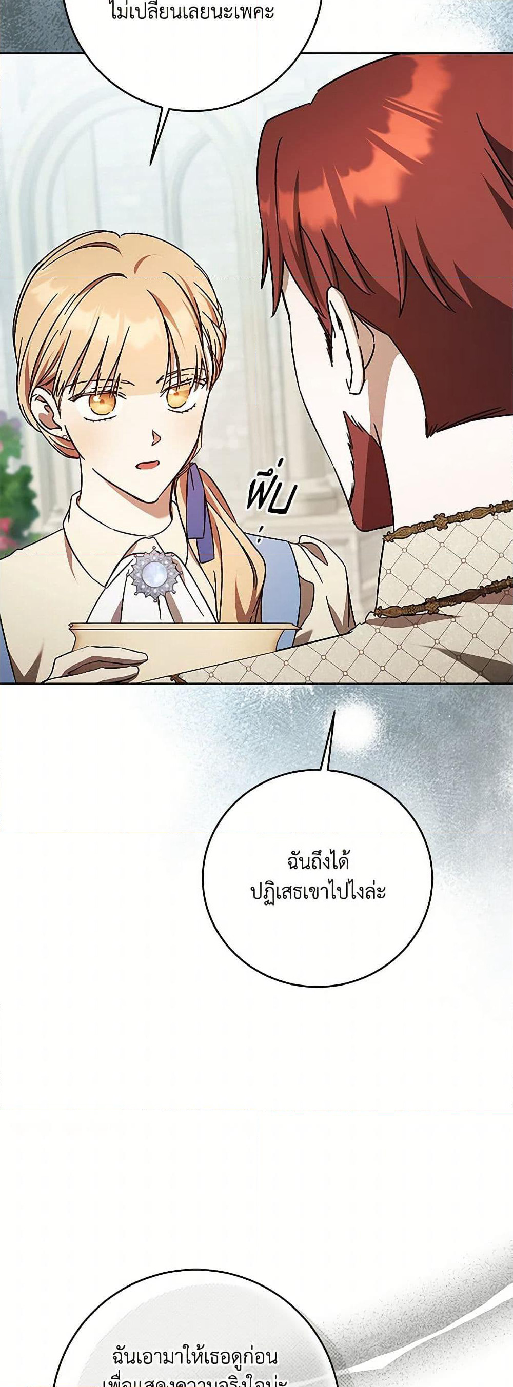 I Just Want My Happy Ending! page 28