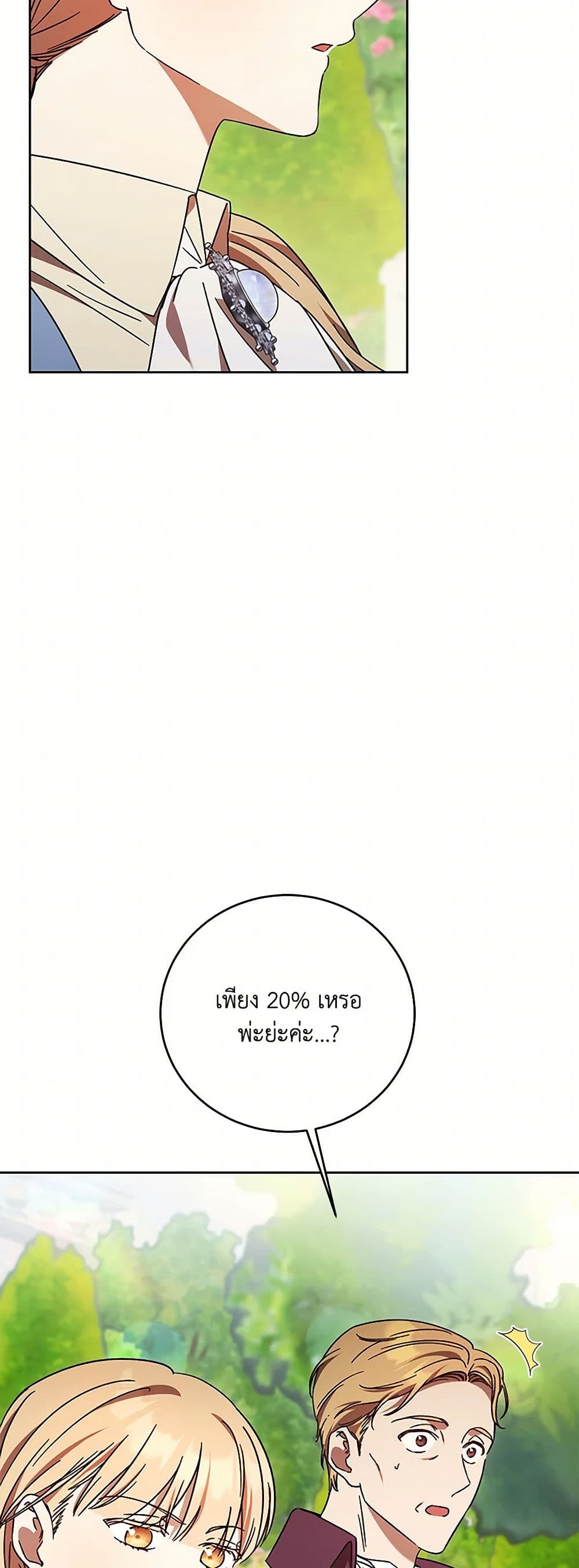 I Just Want My Happy Ending! page 30