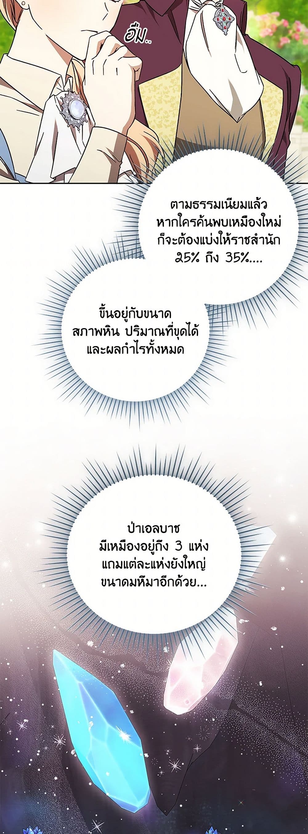 I Just Want My Happy Ending! page 31