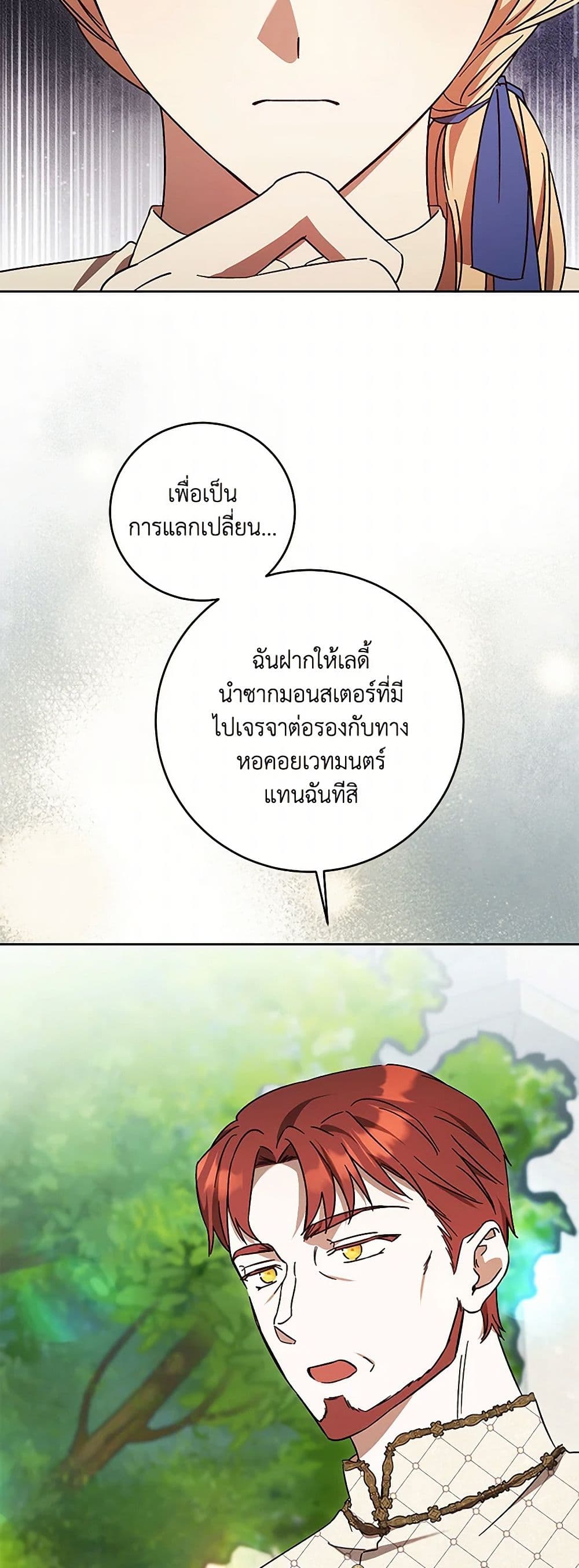 I Just Want My Happy Ending! page 33