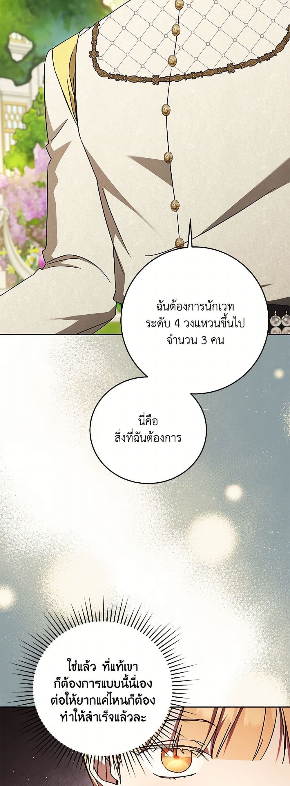 I Just Want My Happy Ending! page 34