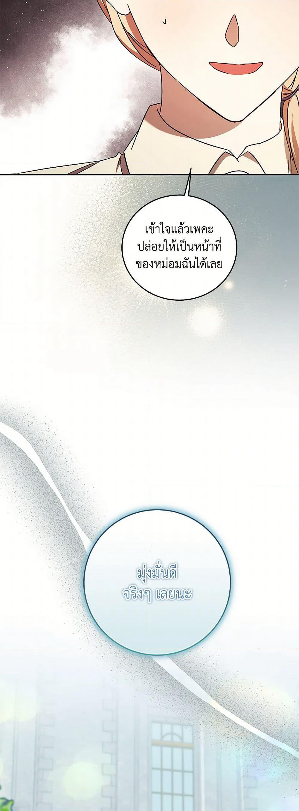 I Just Want My Happy Ending! page 35