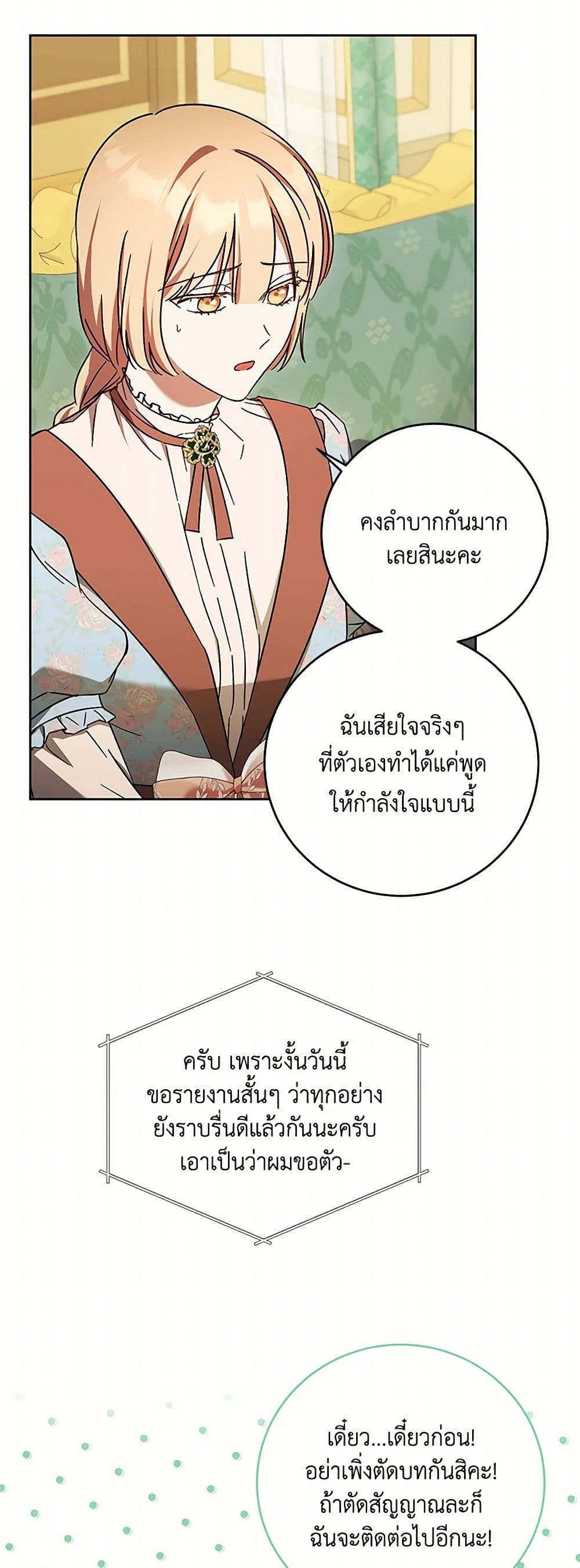 I Just Want My Happy Ending! page 41