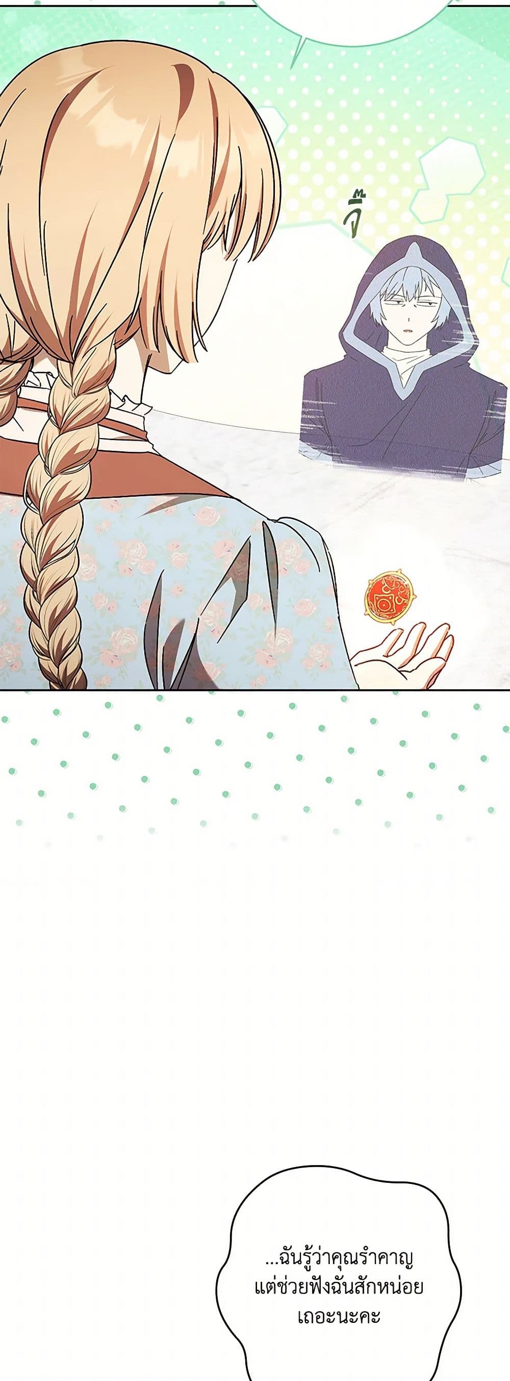 I Just Want My Happy Ending! page 42